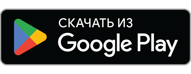 Доступно в Google Play